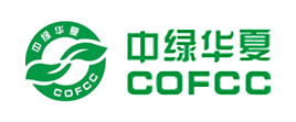 北京中绿华夏有机食品认证中心（COFCC）
