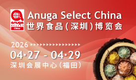 Anuga Select China 世界食品（深圳）博览会[2026年4月27-29日]